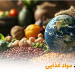 صادرات مواد غذایی