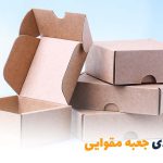 بسته‌بندی جعبه مقوایی | بالسی مارکت