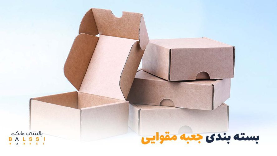 بسته‌بندی جعبه مقوایی | بالسی مارکت