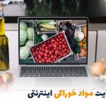بهترین سایت مواد خوراکی اینترنتی | بالسی مارکت