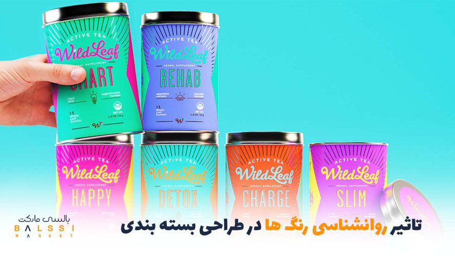 تاثیر روانشناسی رنگ‌ها در طراحی بسته‌بندی و جذب مشتری | بالسی مارکت