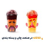 نقش طراحی خلاقانه در صنعت چاپ و بسته‌بندی | بالسی مارکت