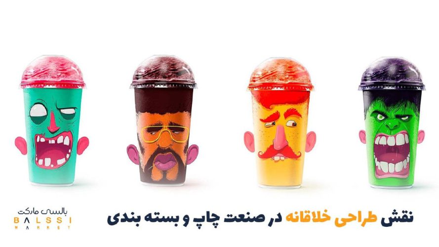 نقش طراحی خلاقانه در صنعت چاپ و بسته‌بندی | بالسی مارکت