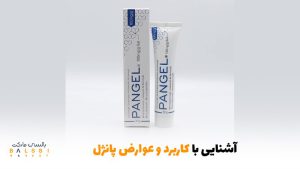 آشنایی با کاربرد و عوارض پانژل | بالسی مارکت
