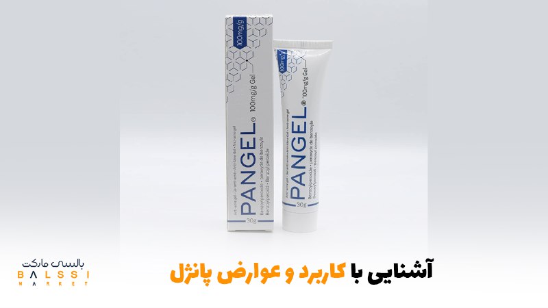 آشنایی با کاربرد و عوارض پانژل | بالسی مارکت