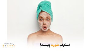 اسکراب صورت چیست؟ | بالسی مارکت