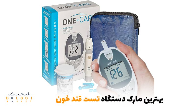 بهترین مارک دستگاه تست قند خون | بالسی مارکت
