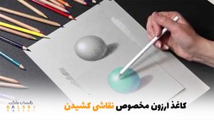 کاغذ ارزون مخصوص نقاشی کشیدن | بالسی مارکت