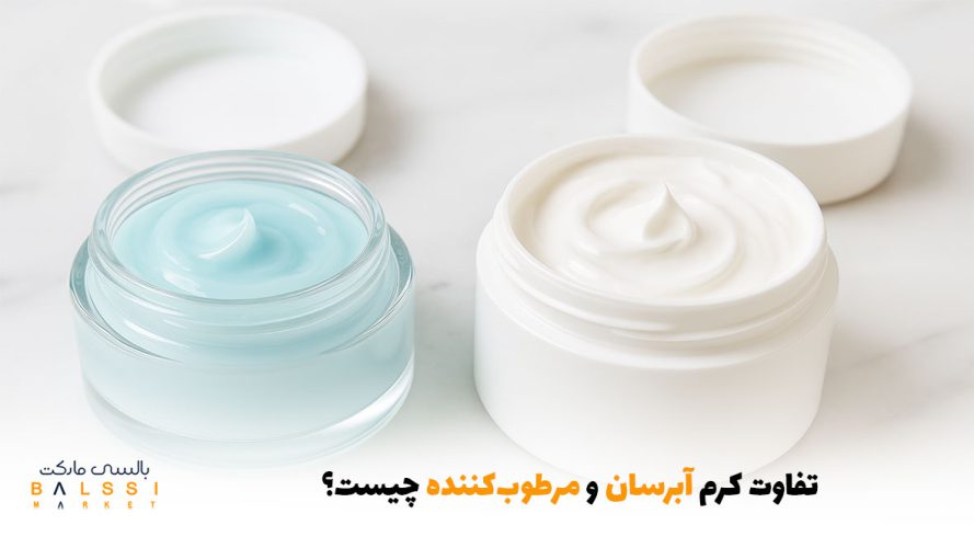 تفاوت کرم آبرسان و مرطوب‌کننده چیست؟ | بالسی مارکت