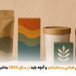 ترندهای جدید در طراحی بسته‌بندی و آنچه باید در سال 2025 بدانید | بالسی مارکت