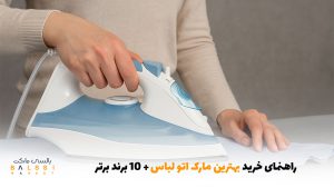 راهنمای خرید بهترین مارک اتو لباس + 10 برند برتر | بالسی مارکت