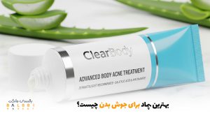 بهترین پماد برای جوش بدن چیست؟ | بالسی مارکت