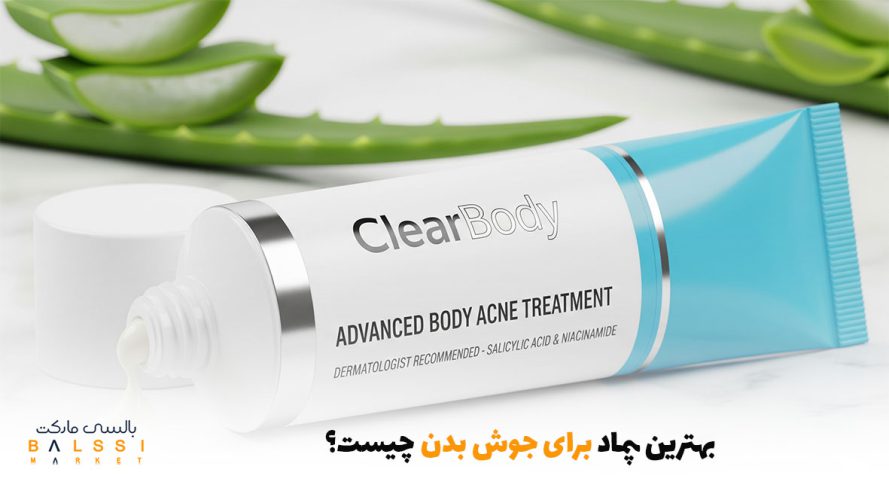 بهترین پماد برای جوش بدن چیست؟ | بالسی مارکت