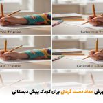 ۵ روش آموزش مداد دست گرفتن برای کودک پیش دبستانی | بالسی مارکت