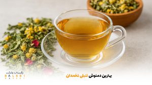 بهترین دمنوش تنبلی تخمدان | بالسی مارکت
