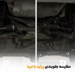 مقایسه جلوبندی پراید با تیبا | بالسی مارکت