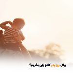 برای روز پدر کادو چی بخریم؟ ؟| بالسی مارکت