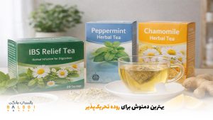 بهترین دمنوش برای روده تحریک‌پذیر | بالسی مارکت