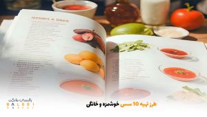 طرز تهیه 10 سس خوشمزه و خانگی | بالسی مارکت