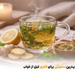 بهترین دمنوش برای لاغری قبل از خواب | بالسی مارکت