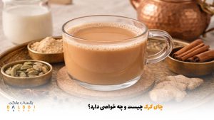 چای کرک چیست و چه خواصی دارد؟ | بالسی مارکت