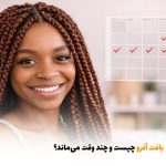 بافت آفرو چیست و چند وقت می‌ماند؟ | بالسی مارکت
