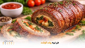 طرز تهیه رولت گوشت | بالسی مارکت