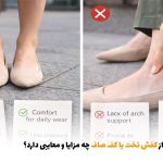 استفاده از کفش تخت یا کف صاف چه مزایا و معایبی دارد؟ | بالسی مارکت