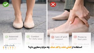 استفاده از کفش تخت یا کف صاف چه مزایا و معایبی دارد؟ | بالسی مارکت